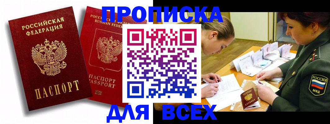 временная регистрация надежно в Щёлкино