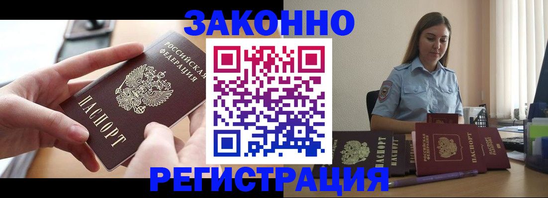 временная регистрация в квартире в Щёлкино